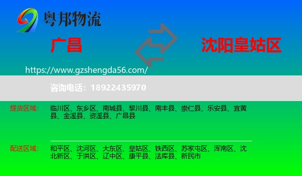 广昌县到皇姑区物流专线