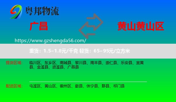 广昌县到黄山区物流专线