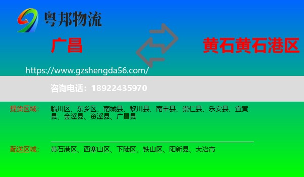 广昌县到黄石港区物流专线
