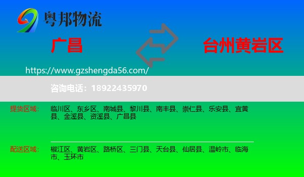 广昌县到黄岩区物流专线