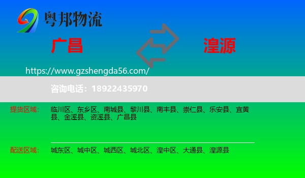 广昌县到湟源县物流专线