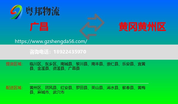 广昌县到黄州区物流专线