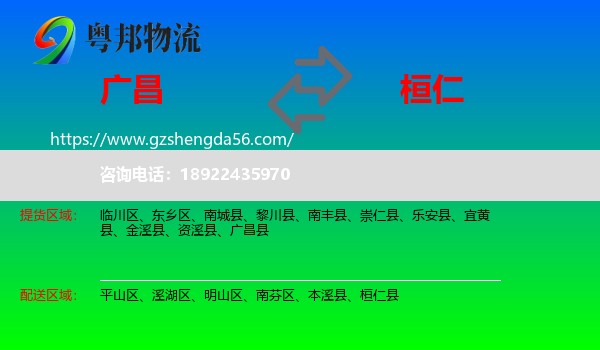 广昌县到桓仁县物流专线