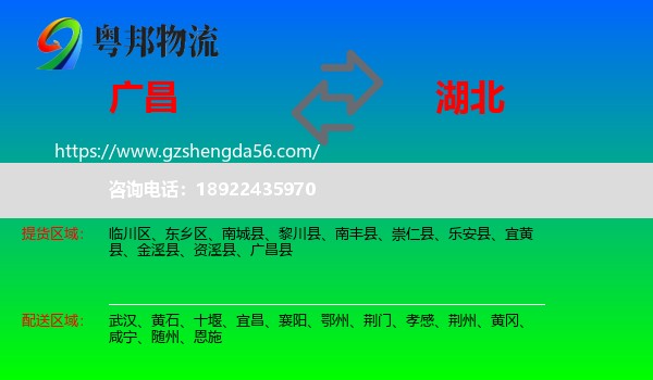 广昌县到湖北物流专线
