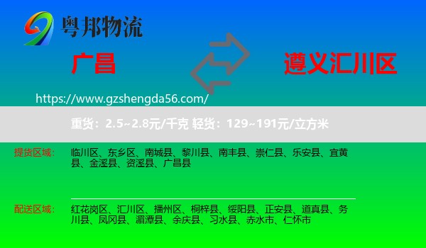 广昌县到汇川区物流专线