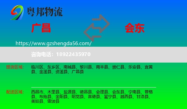 广昌县到会东县物流专线