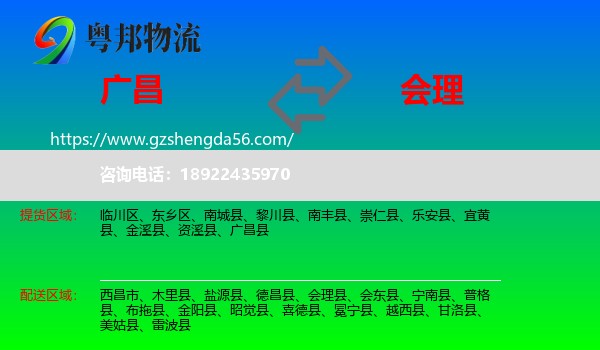 广昌县到会理县物流专线