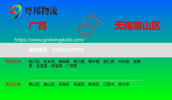 广昌县到惠山区物流专线