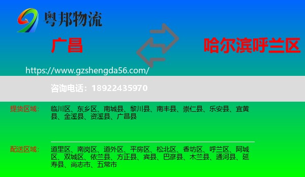 广昌县到呼兰区物流专线