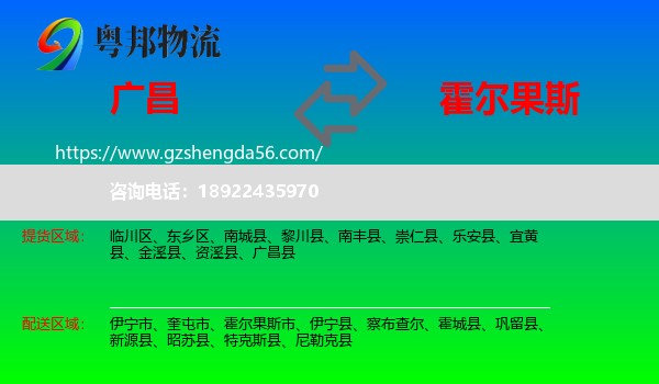 广昌县到霍尔果斯市物流专线