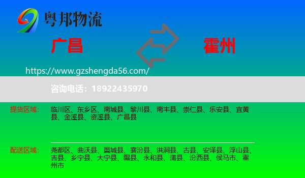 广昌县到霍州市物流专线