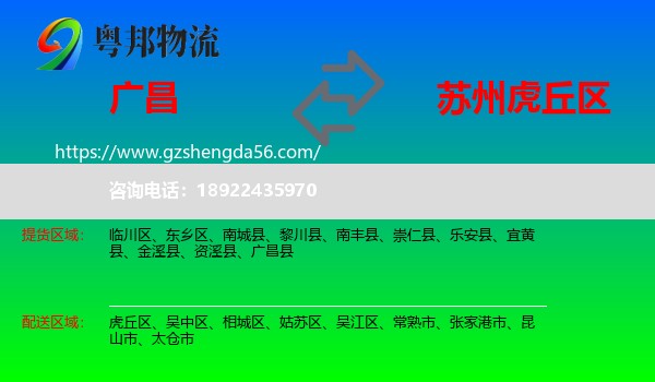 广昌县到虎丘区物流专线