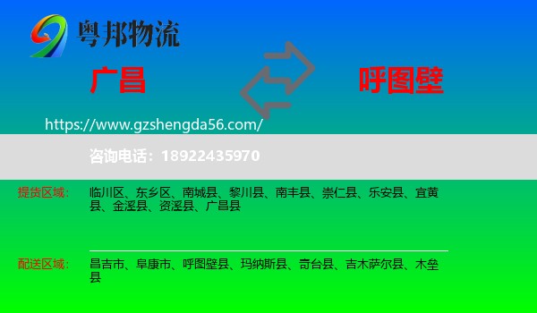 广昌县到呼图壁县物流专线