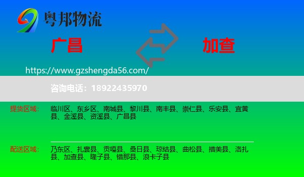 广昌县到加查县物流专线