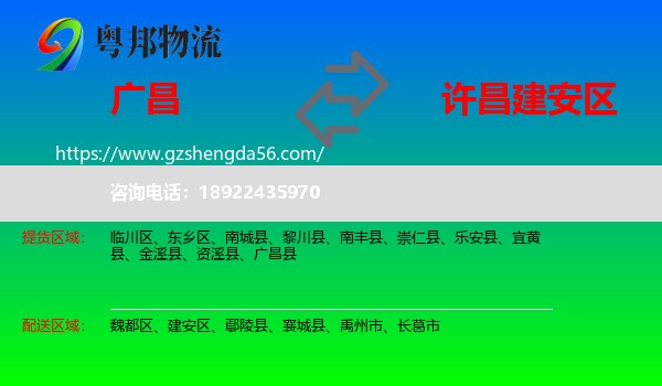 广昌县到建安区物流专线