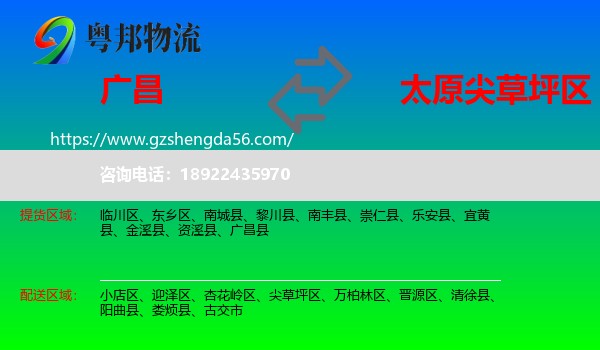 广昌县到尖草坪区物流专线