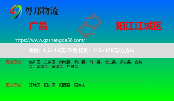 广昌县到江城区物流专线