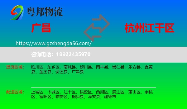 广昌县到江干区物流专线