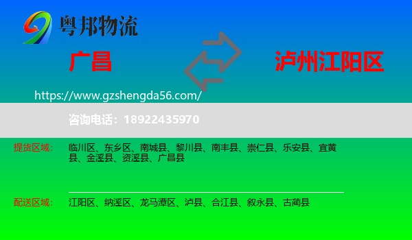 广昌县到江阳区物流专线