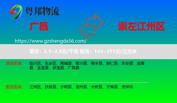 广昌县到江州区物流专线