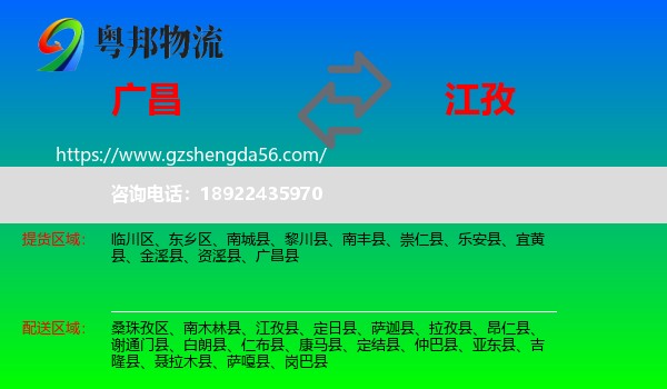 广昌县到江孜县物流专线