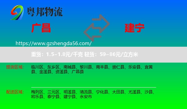 广昌县到建宁县物流专线