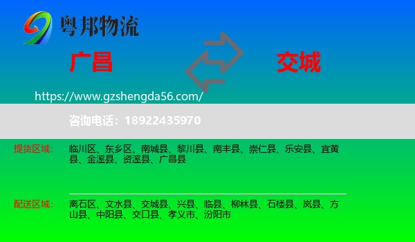 广昌县到交城县物流专线