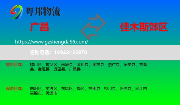 广昌县到郊区物流专线