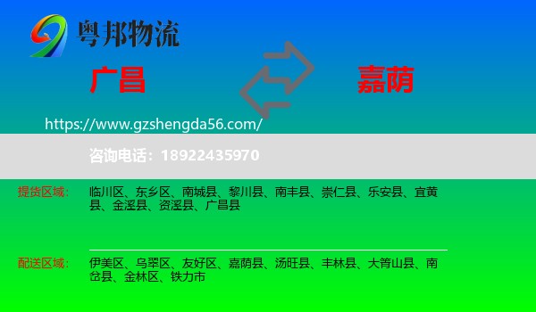 广昌县到嘉荫县物流专线