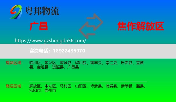 广昌县到解放区物流专线