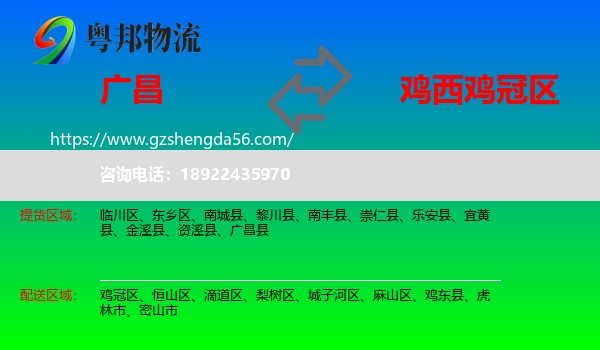 广昌县到鸡冠区物流专线