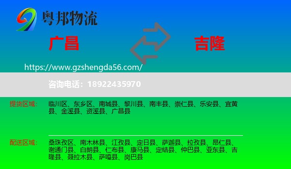 广昌县到吉隆县物流专线