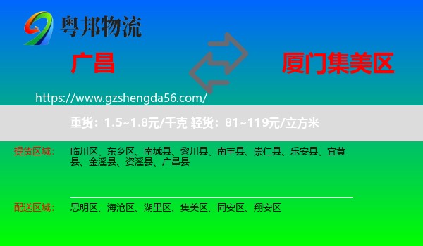 广昌县到集美区物流专线