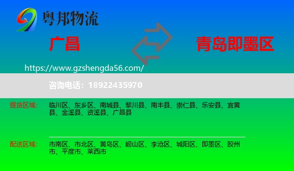 广昌县到即墨区物流专线