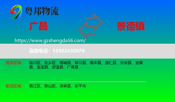 广昌县到景德镇物流专线