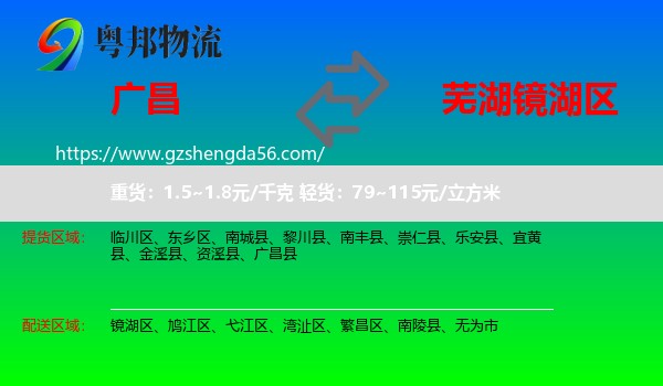 广昌县到镜湖区物流专线