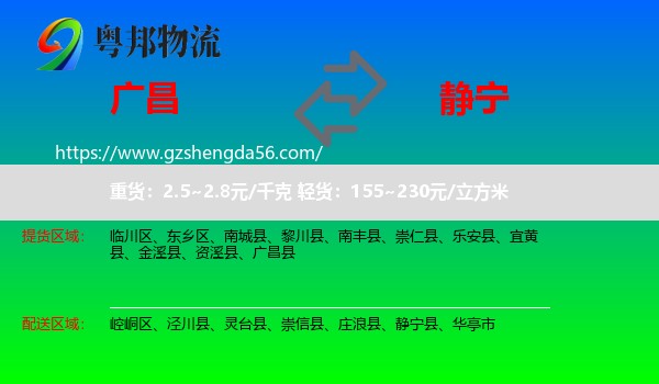广昌县到静宁县物流专线