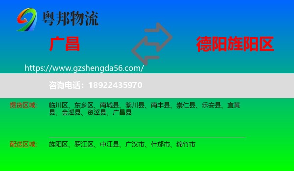 广昌县到旌阳区物流专线