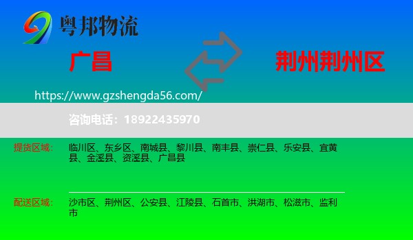 广昌县到荆州区物流专线