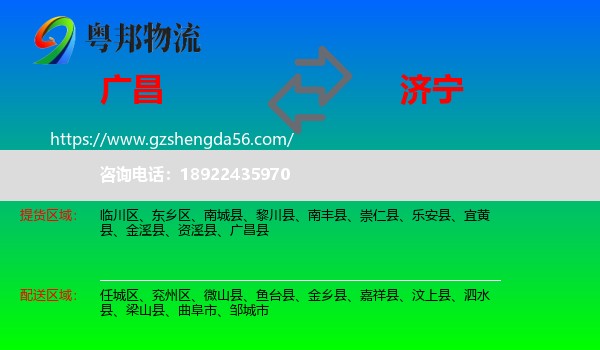 广昌县到济宁物流专线