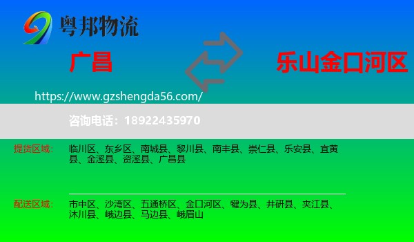 广昌县到金口河区物流专线