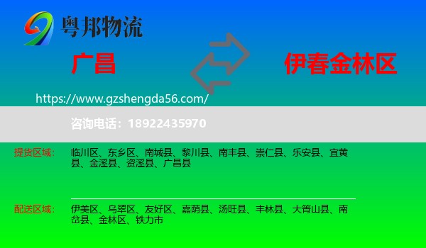 广昌县到金林区物流专线