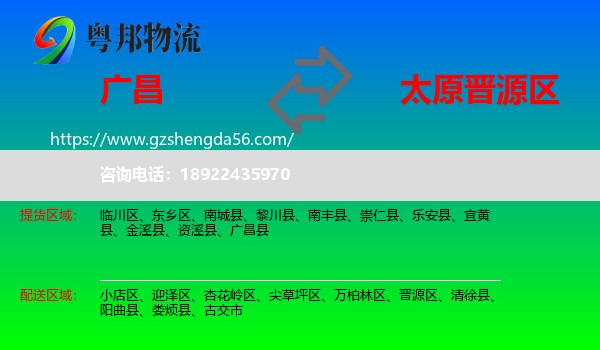 广昌县到晋源区物流专线