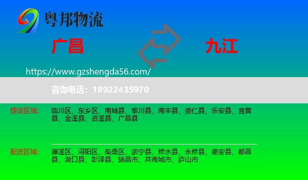 广昌县到九江物流专线