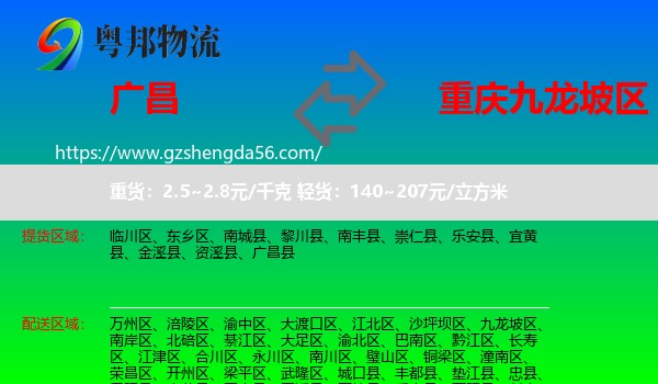 广昌县到九龙坡区物流专线