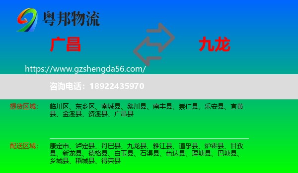 广昌县到九龙县物流专线