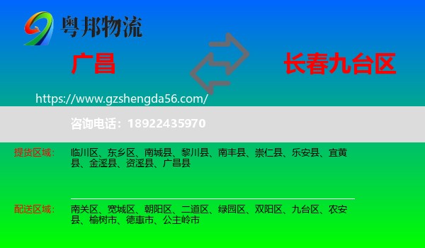广昌县到九台区物流专线