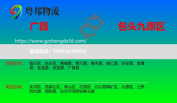 广昌县到九原区物流专线