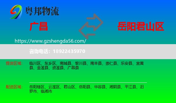 广昌县到君山区物流专线