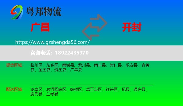 广昌县到开封物流专线